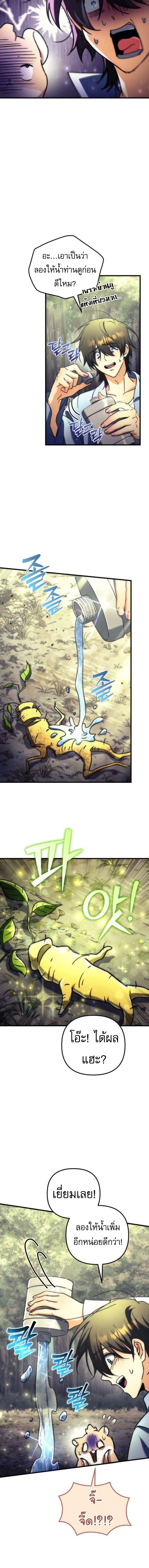 Goddess of Abundance and the Genius Rogue Apostle ตอนที่ 3 14