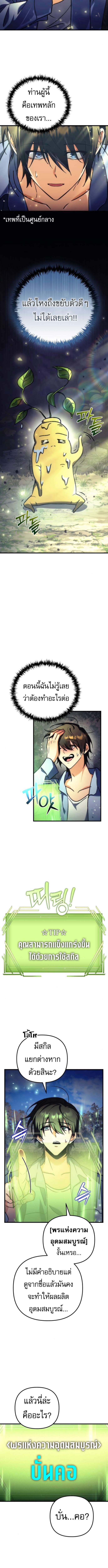 Goddess of Abundance and the Genius Rogue Apostle ตอนที่ 3 16