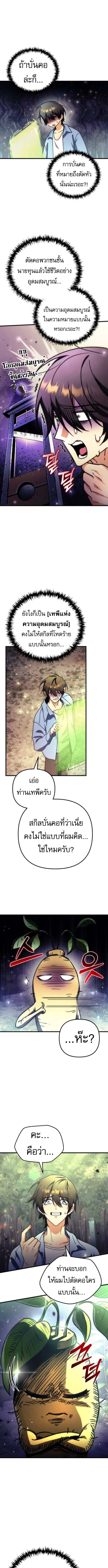 Goddess of Abundance and the Genius Rogue Apostle ตอนที่ 3 17