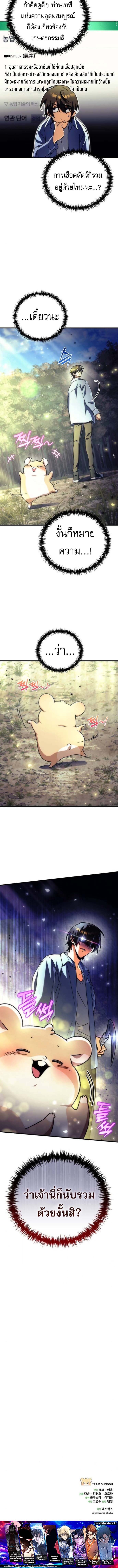 Goddess of Abundance and the Genius Rogue Apostle ตอนที่ 3 18