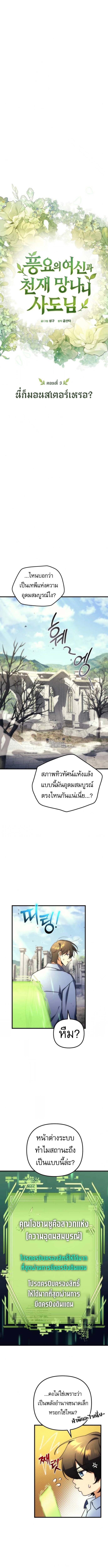 Goddess of Abundance and the Genius Rogue Apostle ตอนที่ 3 2