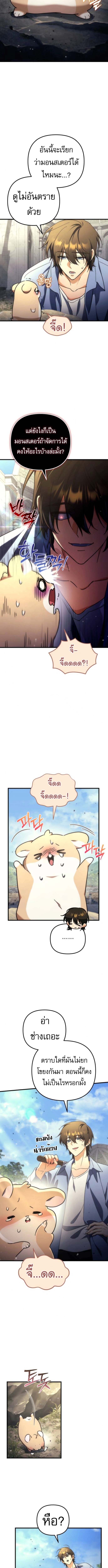 Goddess of Abundance and the Genius Rogue Apostle ตอนที่ 3 5