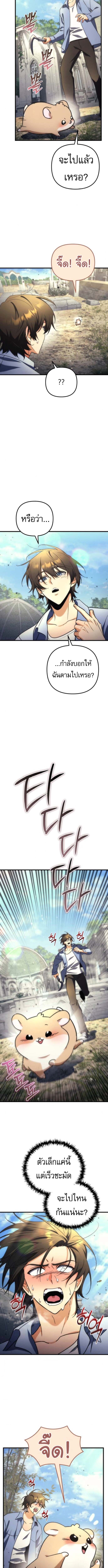 Goddess of Abundance and the Genius Rogue Apostle ตอนที่ 3 6