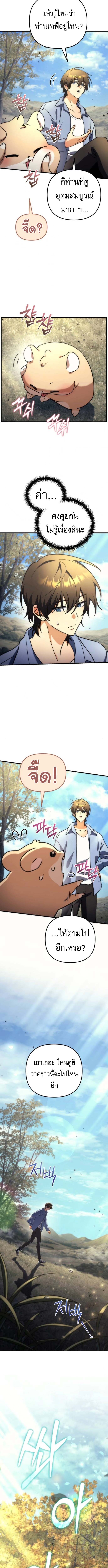 Goddess of Abundance and the Genius Rogue Apostle ตอนที่ 3 8