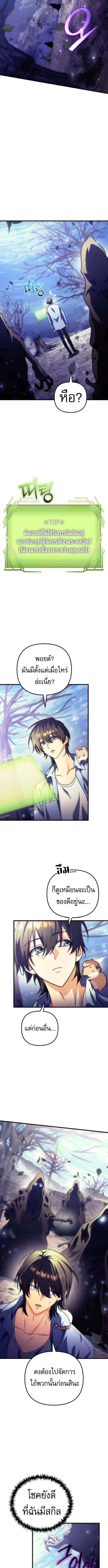 Goddess of Abundance and the Genius Rogue Apostle ตอนที่ 4 10