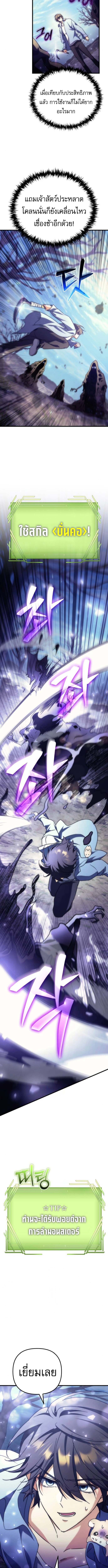 Goddess of Abundance and the Genius Rogue Apostle ตอนที่ 4 11