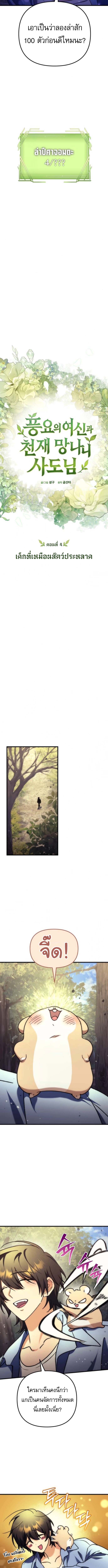 Goddess of Abundance and the Genius Rogue Apostle ตอนที่ 4 12