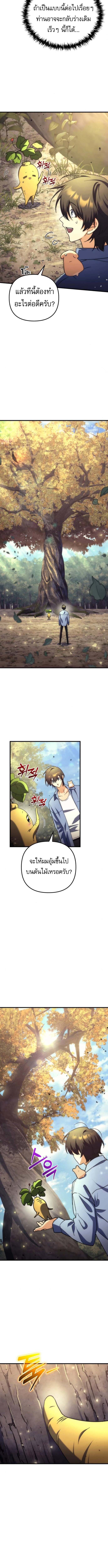 Goddess of Abundance and the Genius Rogue Apostle ตอนที่ 4 14