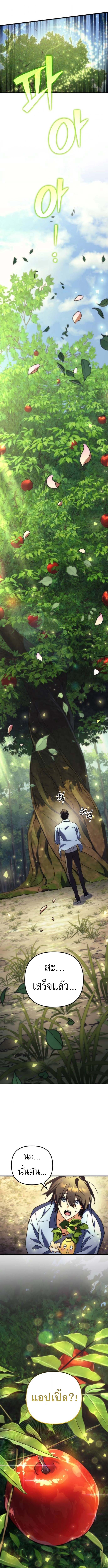 Goddess of Abundance and the Genius Rogue Apostle ตอนที่ 4 17