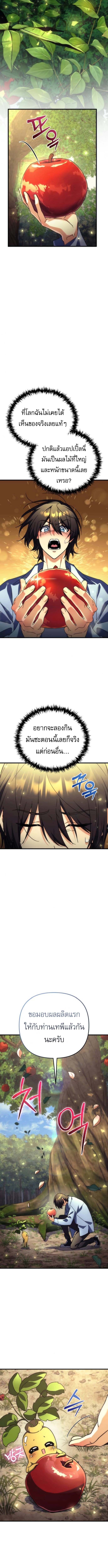 Goddess of Abundance and the Genius Rogue Apostle ตอนที่ 4 18