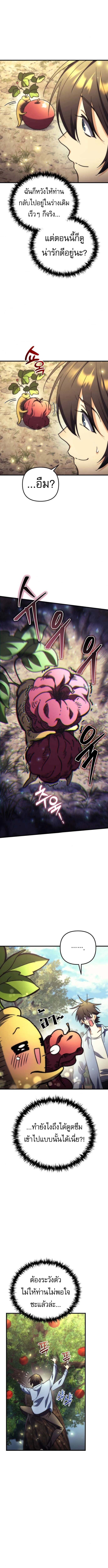 Goddess of Abundance and the Genius Rogue Apostle ตอนที่ 4 19