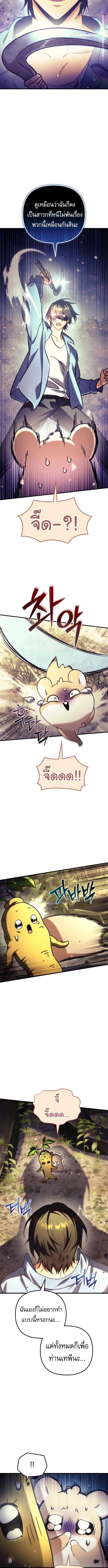 Goddess of Abundance and the Genius Rogue Apostle ตอนที่ 4 2