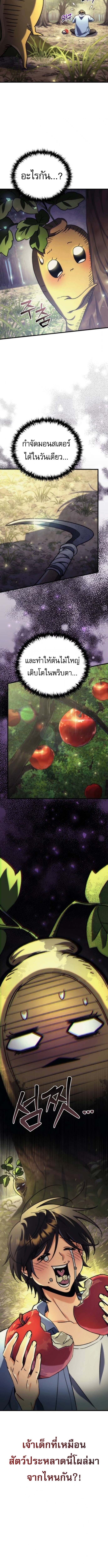 Goddess of Abundance and the Genius Rogue Apostle ตอนที่ 4 21