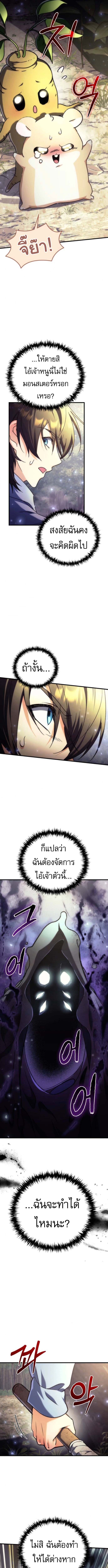 Goddess of Abundance and the Genius Rogue Apostle ตอนที่ 4 4