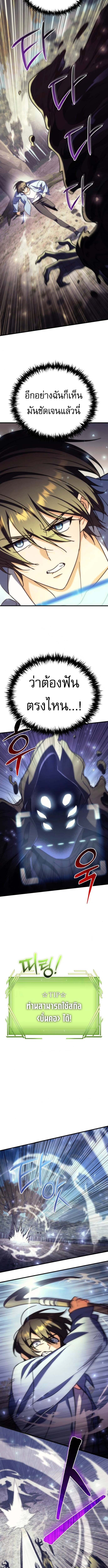 Goddess of Abundance and the Genius Rogue Apostle ตอนที่ 4 5