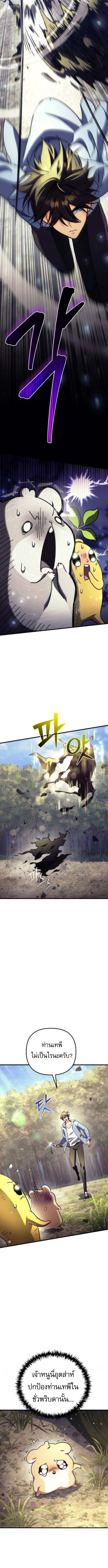 Goddess of Abundance and the Genius Rogue Apostle ตอนที่ 4 6