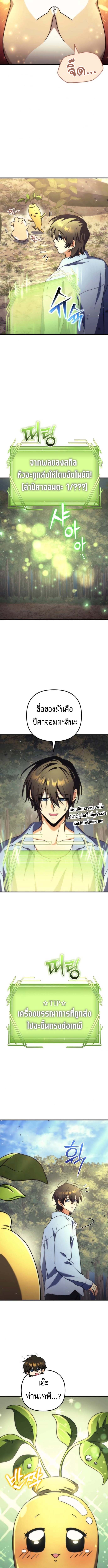 Goddess of Abundance and the Genius Rogue Apostle ตอนที่ 4 8