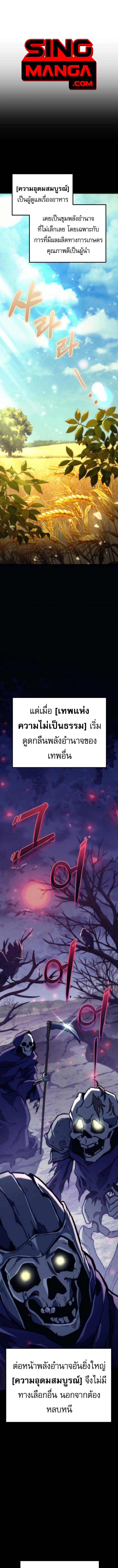 Goddess of Abundance and the Genius Rogue Apostle ตอนที่ 5 1