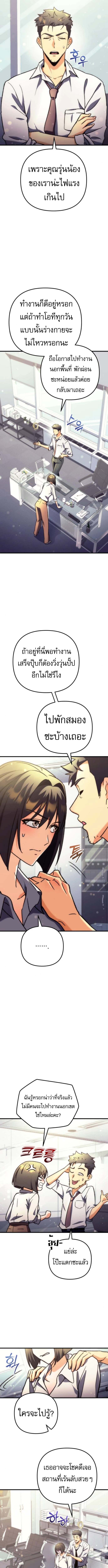 Goddess of Abundance and the Genius Rogue Apostle ตอนที่ 5 10