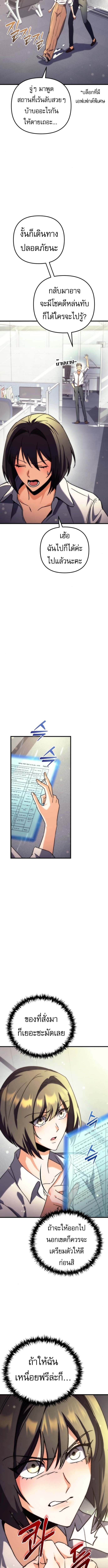 Goddess of Abundance and the Genius Rogue Apostle ตอนที่ 5 11