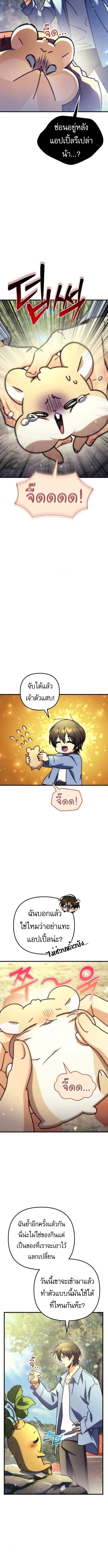 Goddess of Abundance and the Genius Rogue Apostle ตอนที่ 5 13