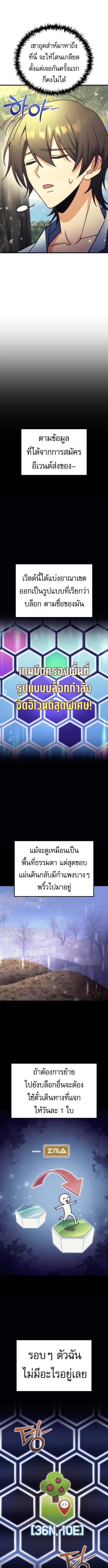 Goddess of Abundance and the Genius Rogue Apostle ตอนที่ 5 14