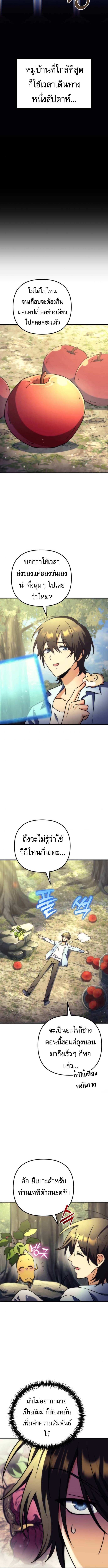 Goddess of Abundance and the Genius Rogue Apostle ตอนที่ 5 15