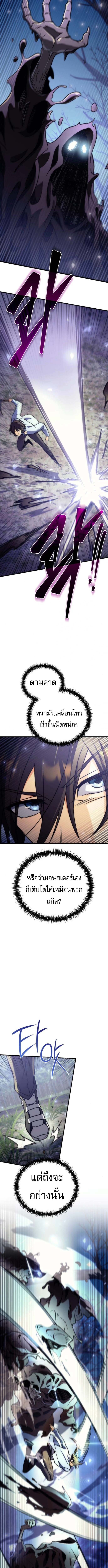 Goddess of Abundance and the Genius Rogue Apostle ตอนที่ 5 18