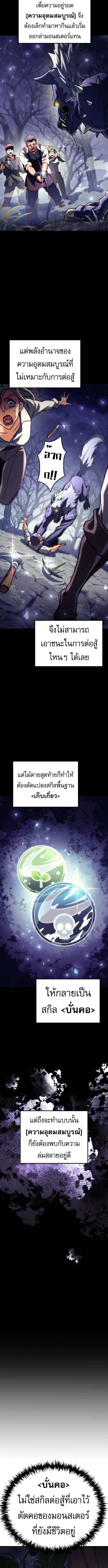 Goddess of Abundance and the Genius Rogue Apostle ตอนที่ 5 2