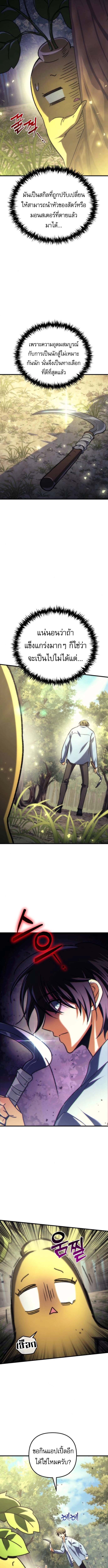 Goddess of Abundance and the Genius Rogue Apostle ตอนที่ 5 3