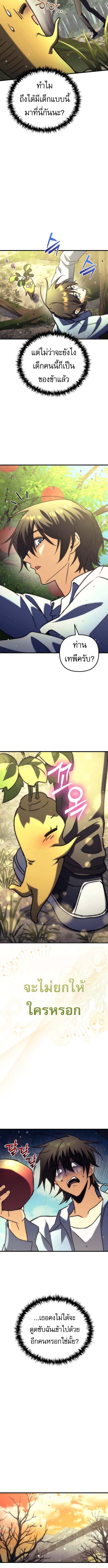 Goddess of Abundance and the Genius Rogue Apostle ตอนที่ 5 4