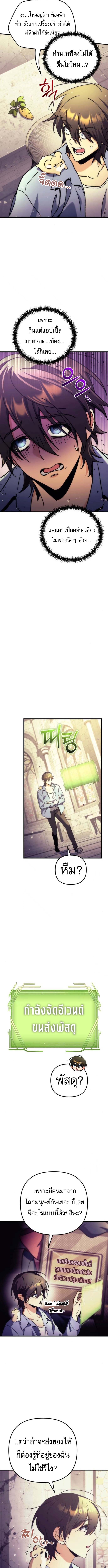 Goddess of Abundance and the Genius Rogue Apostle ตอนที่ 5 6