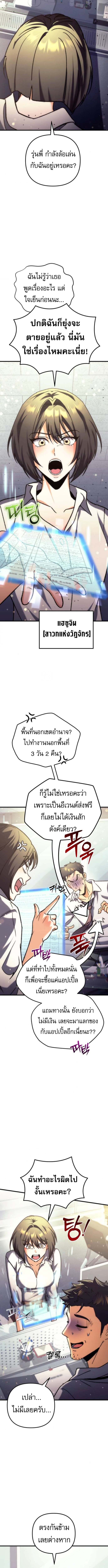 Goddess of Abundance and the Genius Rogue Apostle ตอนที่ 5 9