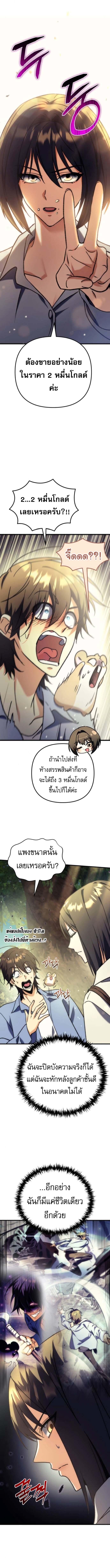 Goddess of Abundance and the Genius Rogue Apostle ตอนที่ 6 11