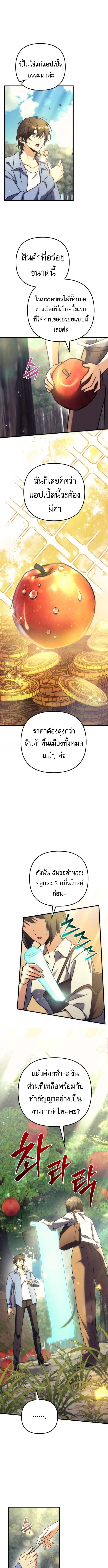 Goddess of Abundance and the Genius Rogue Apostle ตอนที่ 6 12