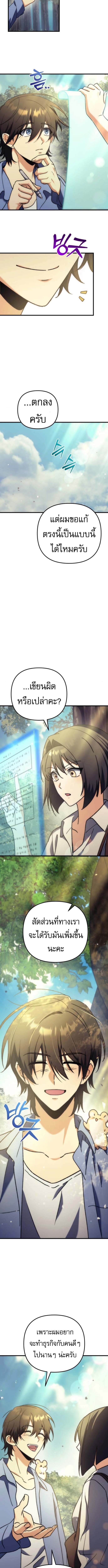 Goddess of Abundance and the Genius Rogue Apostle ตอนที่ 6 13