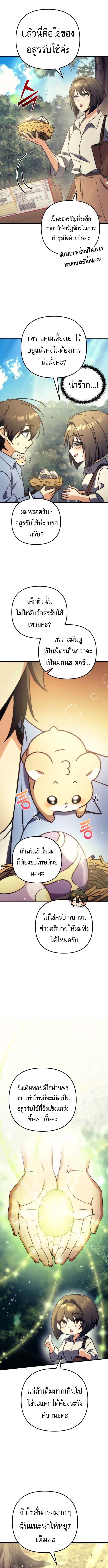 Goddess of Abundance and the Genius Rogue Apostle ตอนที่ 6 15