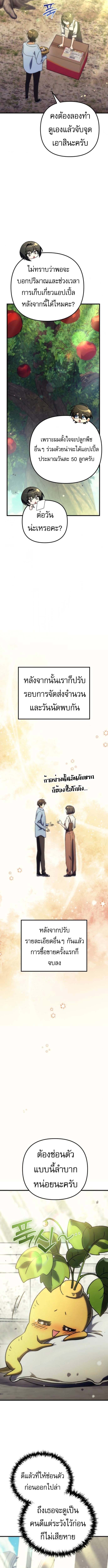 Goddess of Abundance and the Genius Rogue Apostle ตอนที่ 6 16