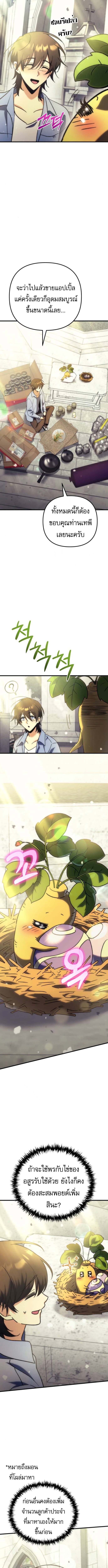 Goddess of Abundance and the Genius Rogue Apostle ตอนที่ 6 17