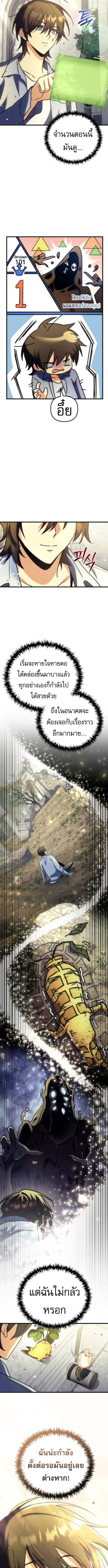 Goddess of Abundance and the Genius Rogue Apostle ตอนที่ 6 18