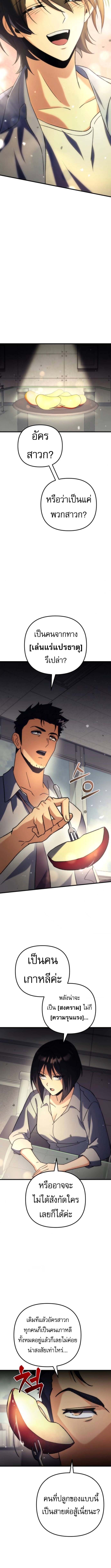 Goddess of Abundance and the Genius Rogue Apostle ตอนที่ 6 19