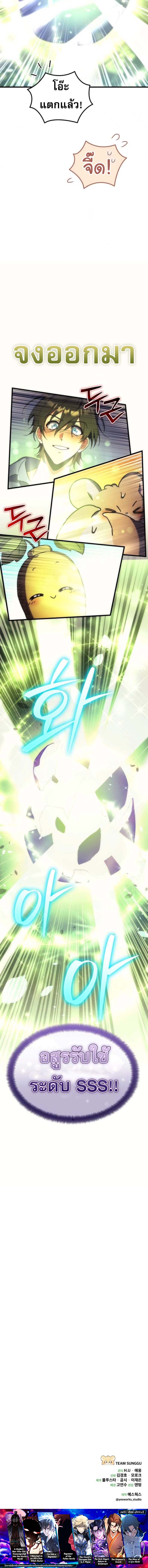 Goddess of Abundance and the Genius Rogue Apostle ตอนที่ 6 22