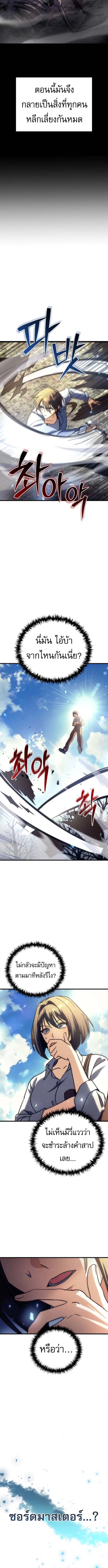 Goddess of Abundance and the Genius Rogue Apostle ตอนที่ 6 3