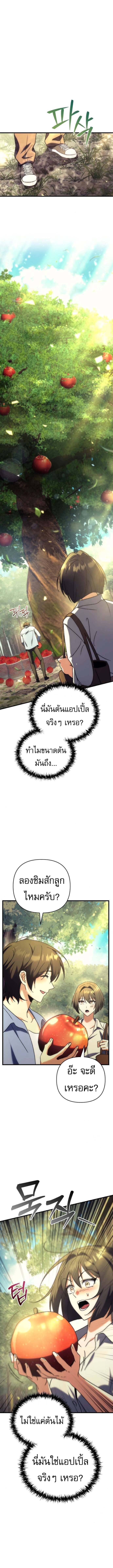 Goddess of Abundance and the Genius Rogue Apostle ตอนที่ 6 8