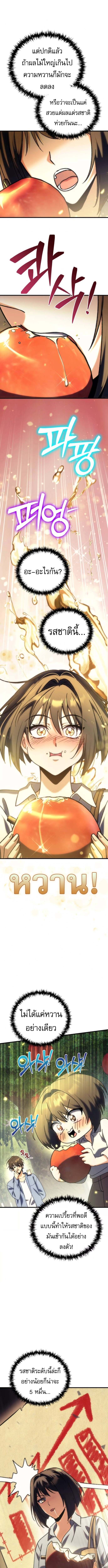 Goddess of Abundance and the Genius Rogue Apostle ตอนที่ 6 9