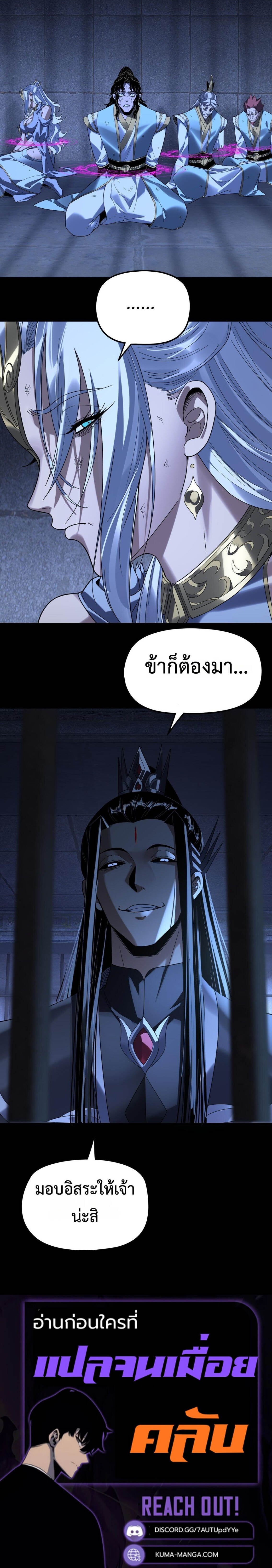 I Am the Fated Villain ตอนที่ 302 5