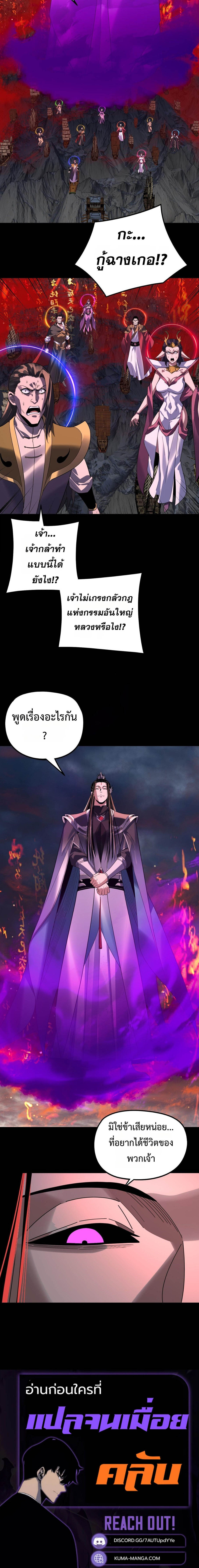 I Am the Fated Villain ตอนที่ 303 5