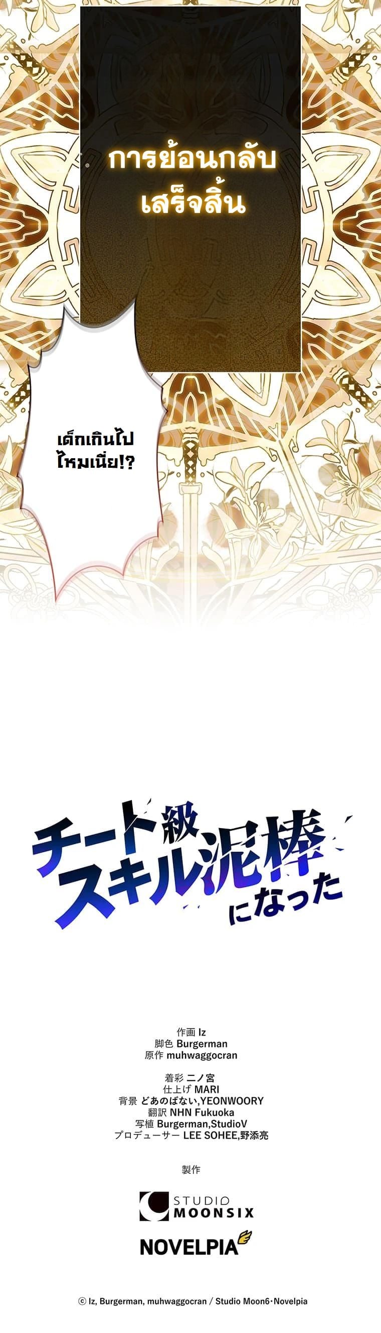 I Became a Cheat-Level Skill Thief ตอนที่ 1 24