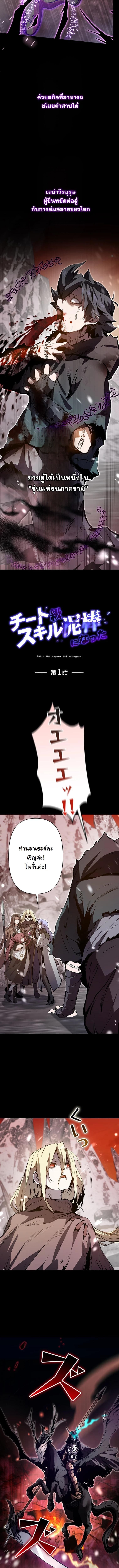 I Became a Cheat-Level Skill Thief ตอนที่ 1 3