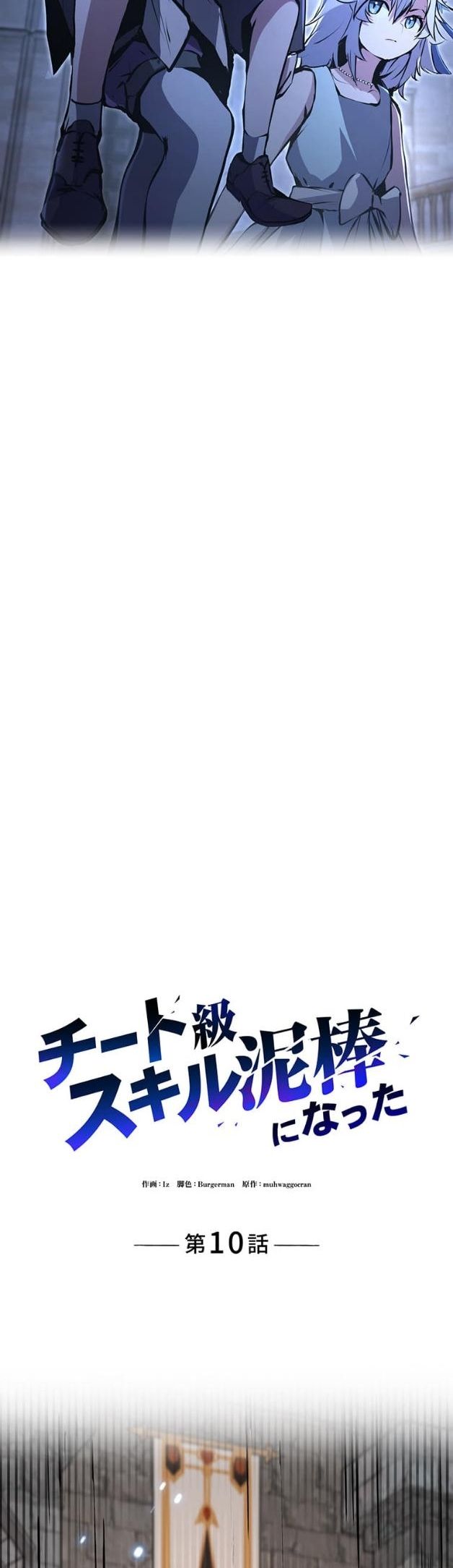 I Became a Cheat-Level Skill Thief ตอนที่ 10 12